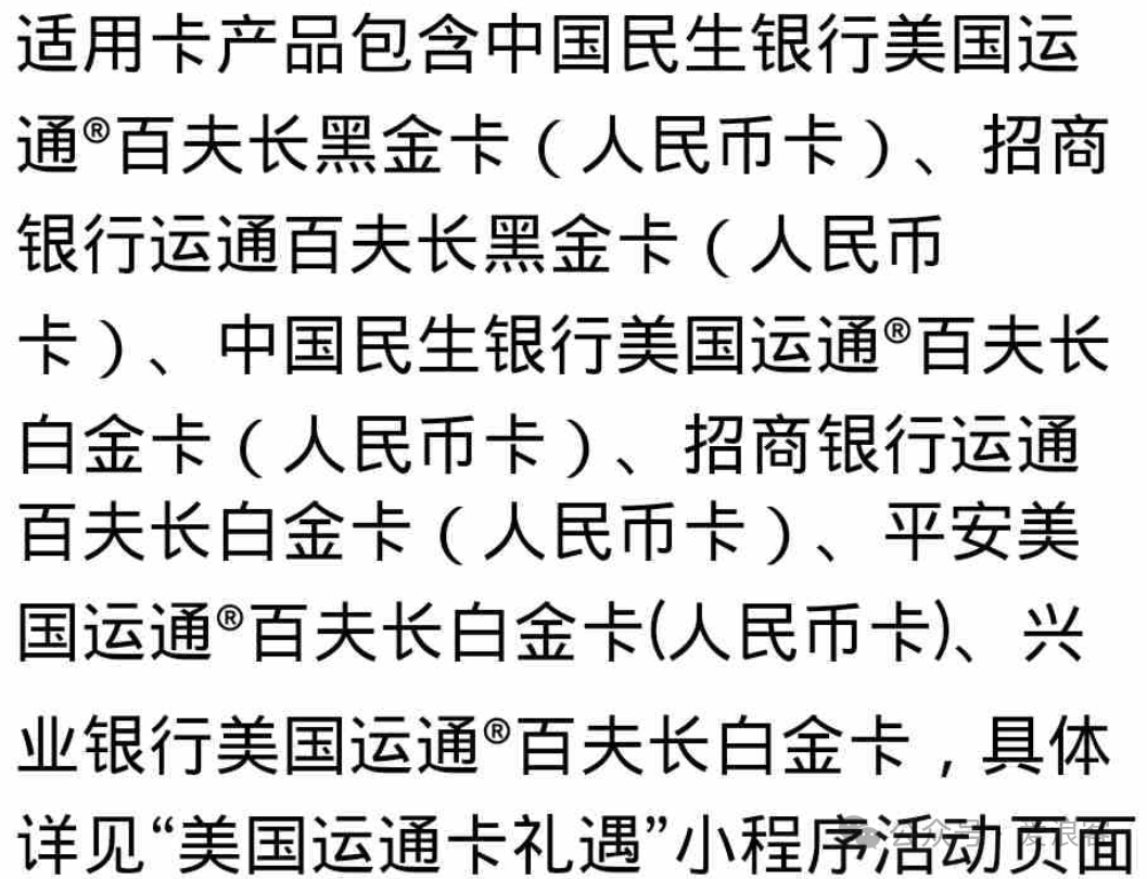 百夫长积分加赠30%万豪日航会籍互通 美团酒店券后套房低价