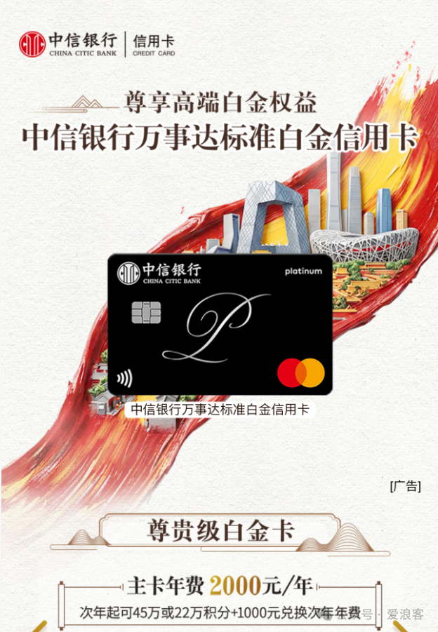 中信万事达白金卡新户年返4800元 免年费团办12月31日截止
