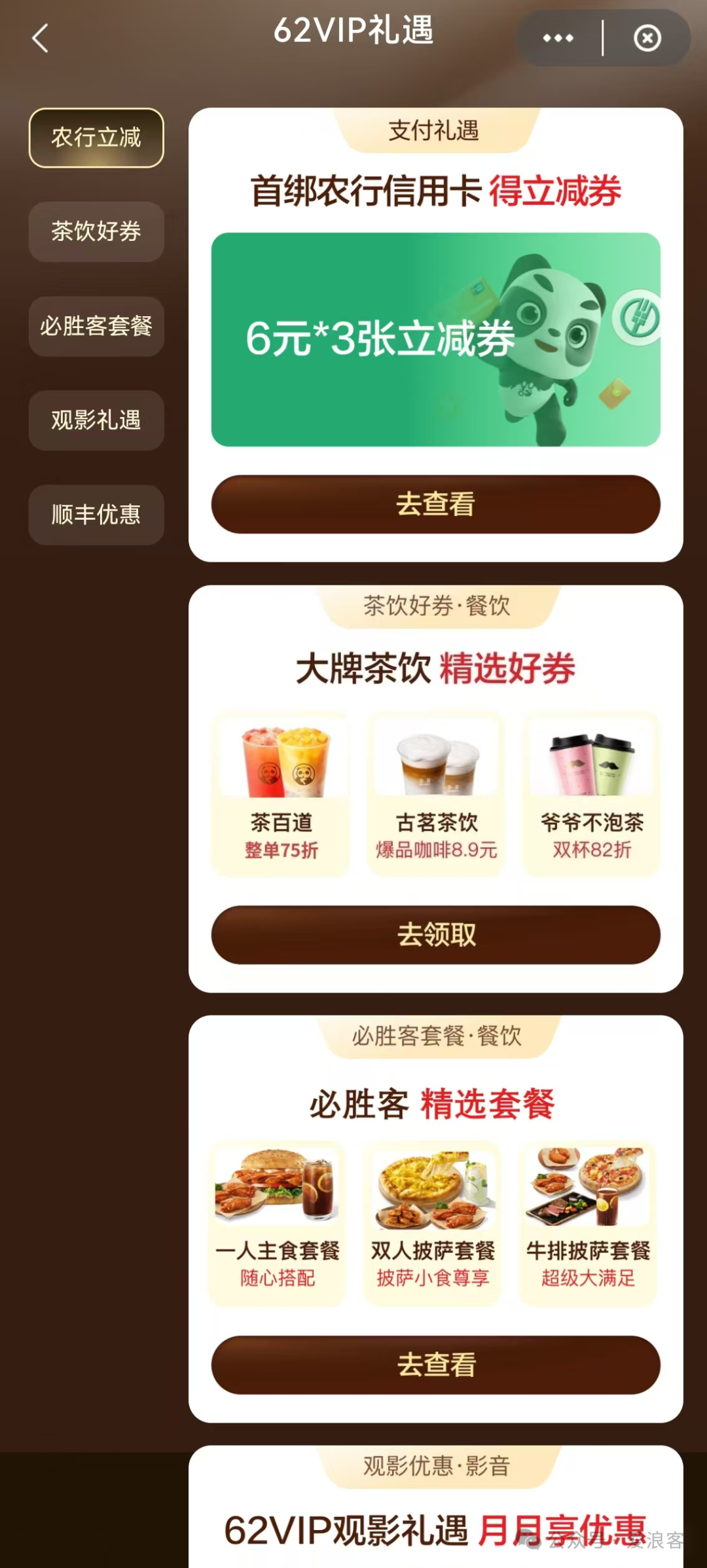 农行银联信用卡绑云闪付福利：首绑送18元券包与会员季卡，积分抵10%
