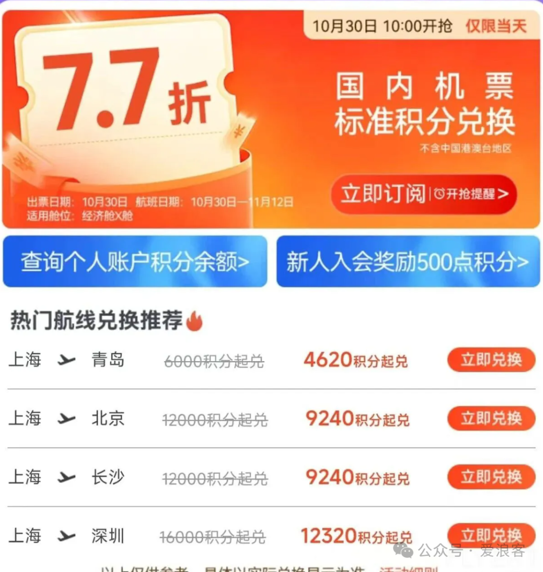 酒店联名卡积分加倍 航空金卡挑战一飞升金优惠