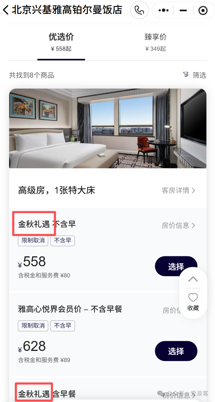 雅高心悦界大中华区0门槛直升金卡 住5晚延至2027年底