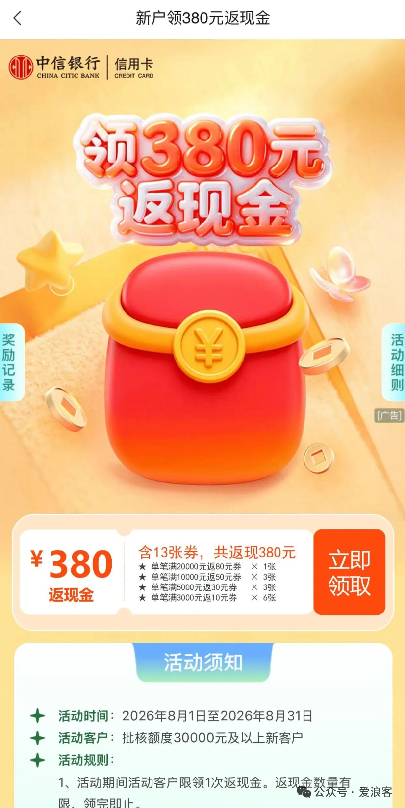 中信大白金团办返年费或15%返现 国庆接送机与积分活动汇总