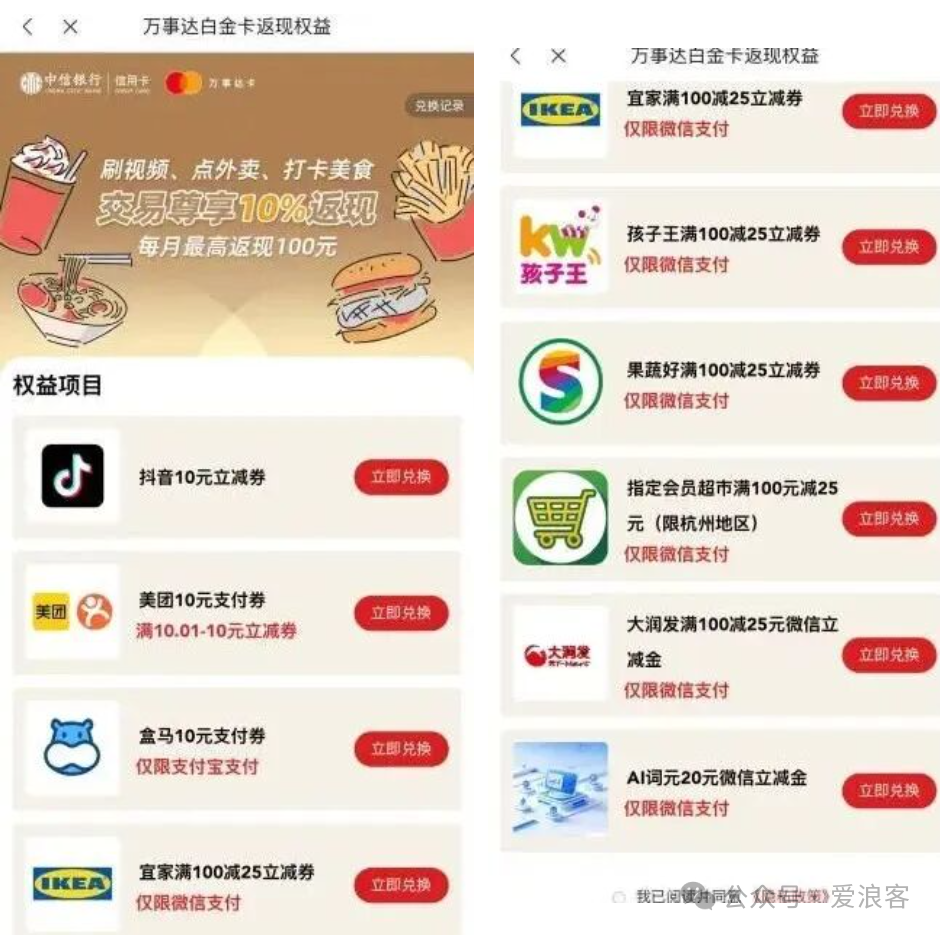 中信万事达i白金信用卡评测：月月10%返现免年费 生活AI权益自由选