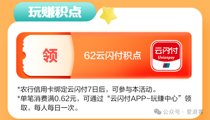 农行银联信用卡绑云闪付福利：首绑送18元券包与会员季卡，积分抵10%