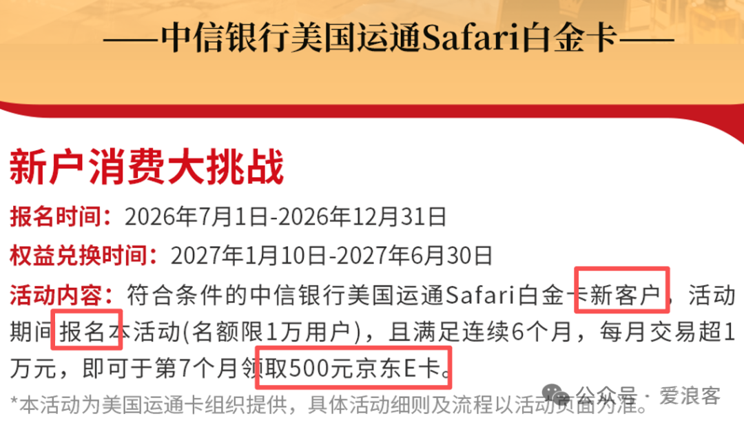 中信Safari悦卡白金信用卡团办 2000元年费可返 贵宾厅权益7年