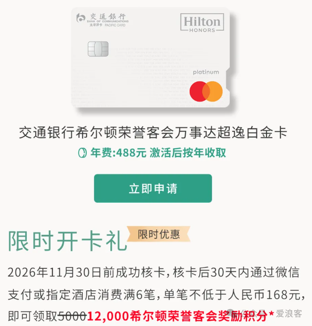 交行希尔顿联名卡实测 万事达世界卡送金卡消费达标升钻石 开卡礼15000积分