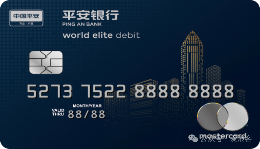 平安万事达世界之极借记卡0开攻略 免年费权益详解携程金钻游泳健身