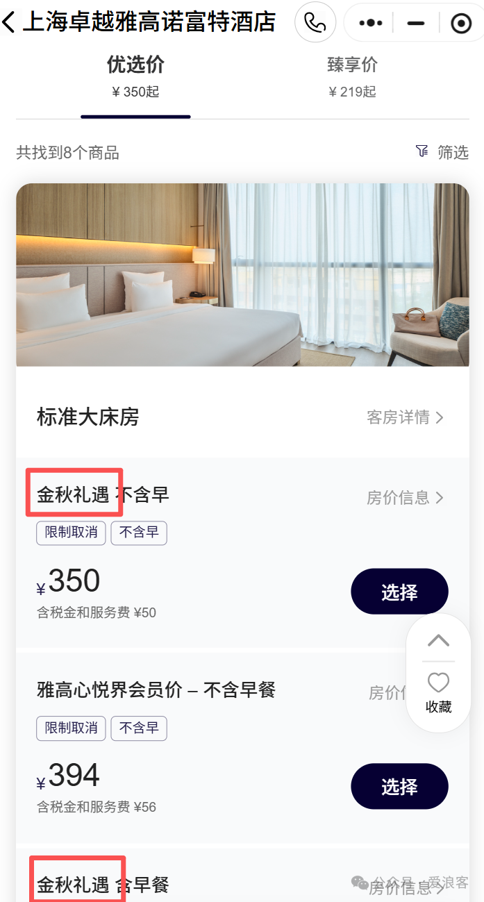 雅高心悦界大中华区0门槛直升金卡 住5晚延至2027年底