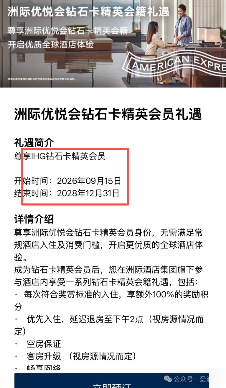 中信美运百夫长匹配IHG钻石会籍 平安转南航加赠100%与IHG买分加赠攻略