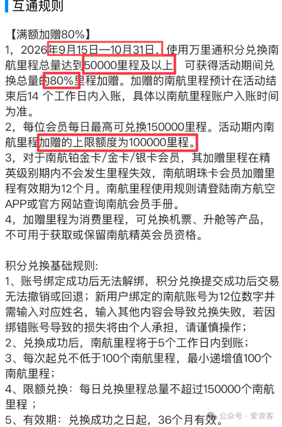 中信美运百夫长匹配IHG钻石会籍 平安转南航加赠100%与IHG买分加赠攻略