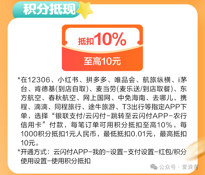 农行银联信用卡绑云闪付福利：首绑送18元券包与会员季卡，积分抵10%