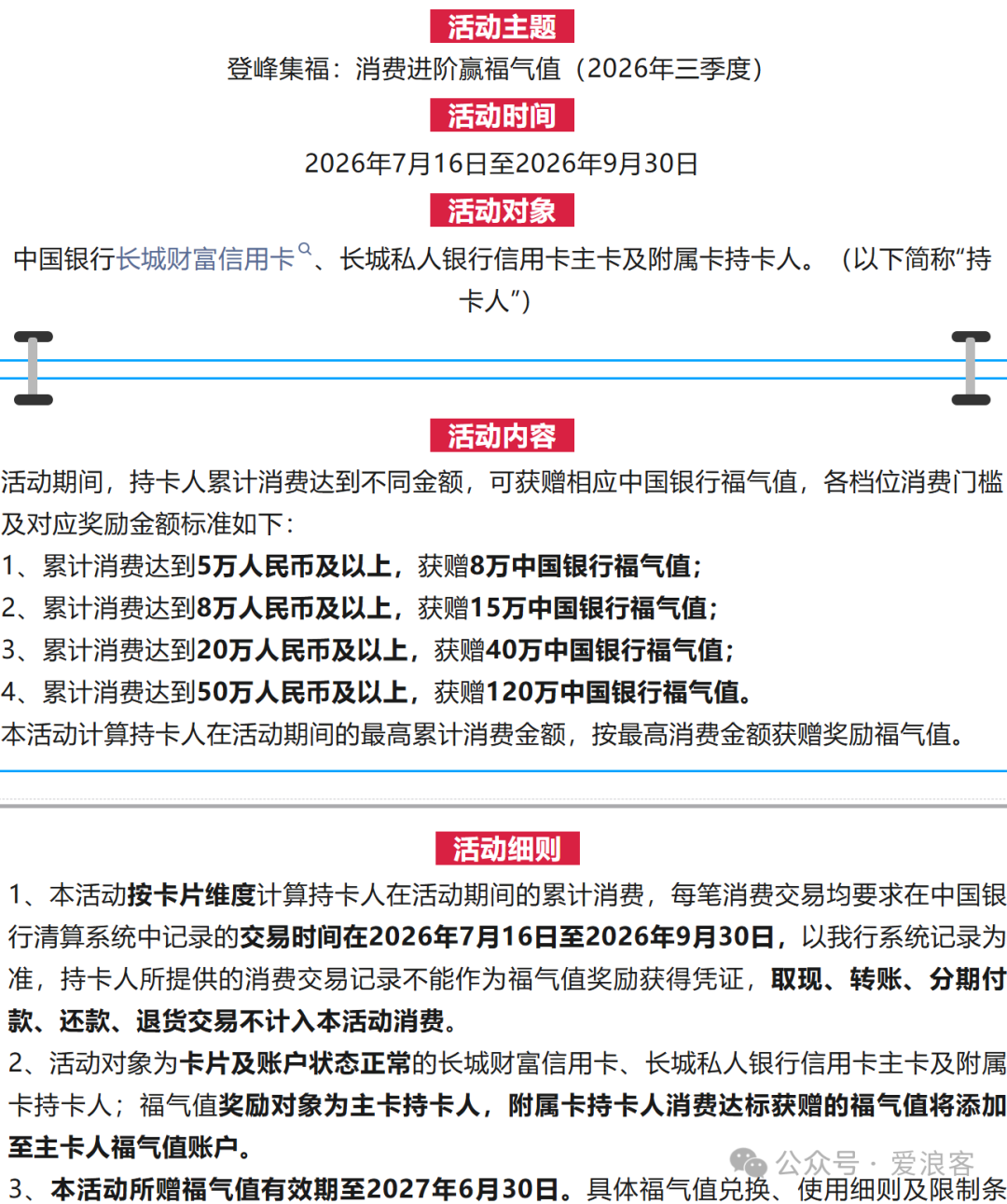 8月银行信用卡活动叠加攻略 IHG积分加赠100% 美团订房累积SNP