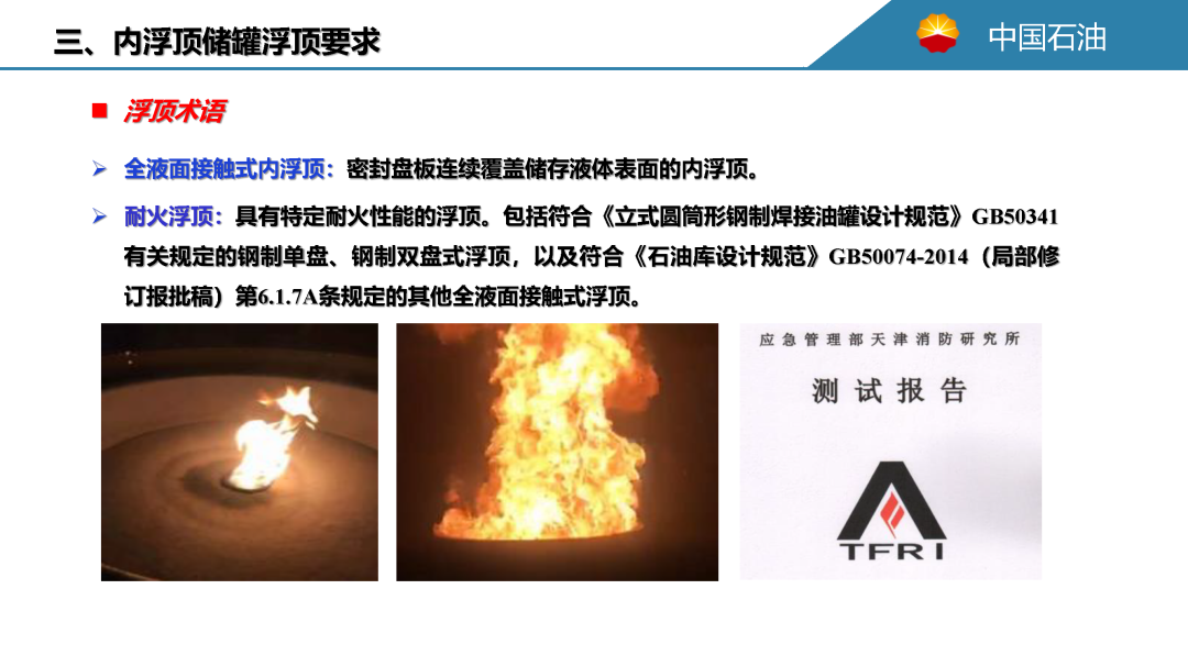 內浮頂儲罐的浮頂及密封要求(圖10)