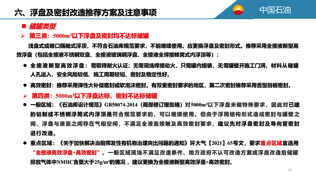 內浮頂儲罐的浮頂及密封要求(圖22)