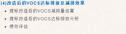 VOCs“一厂一策”制度