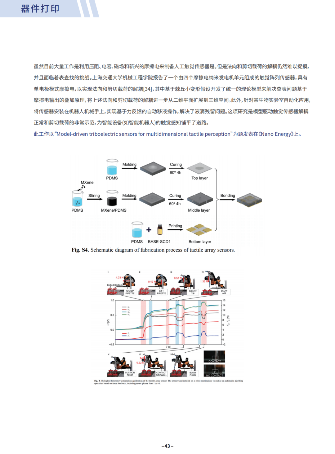 第八届全国有机场效应晶体管会议