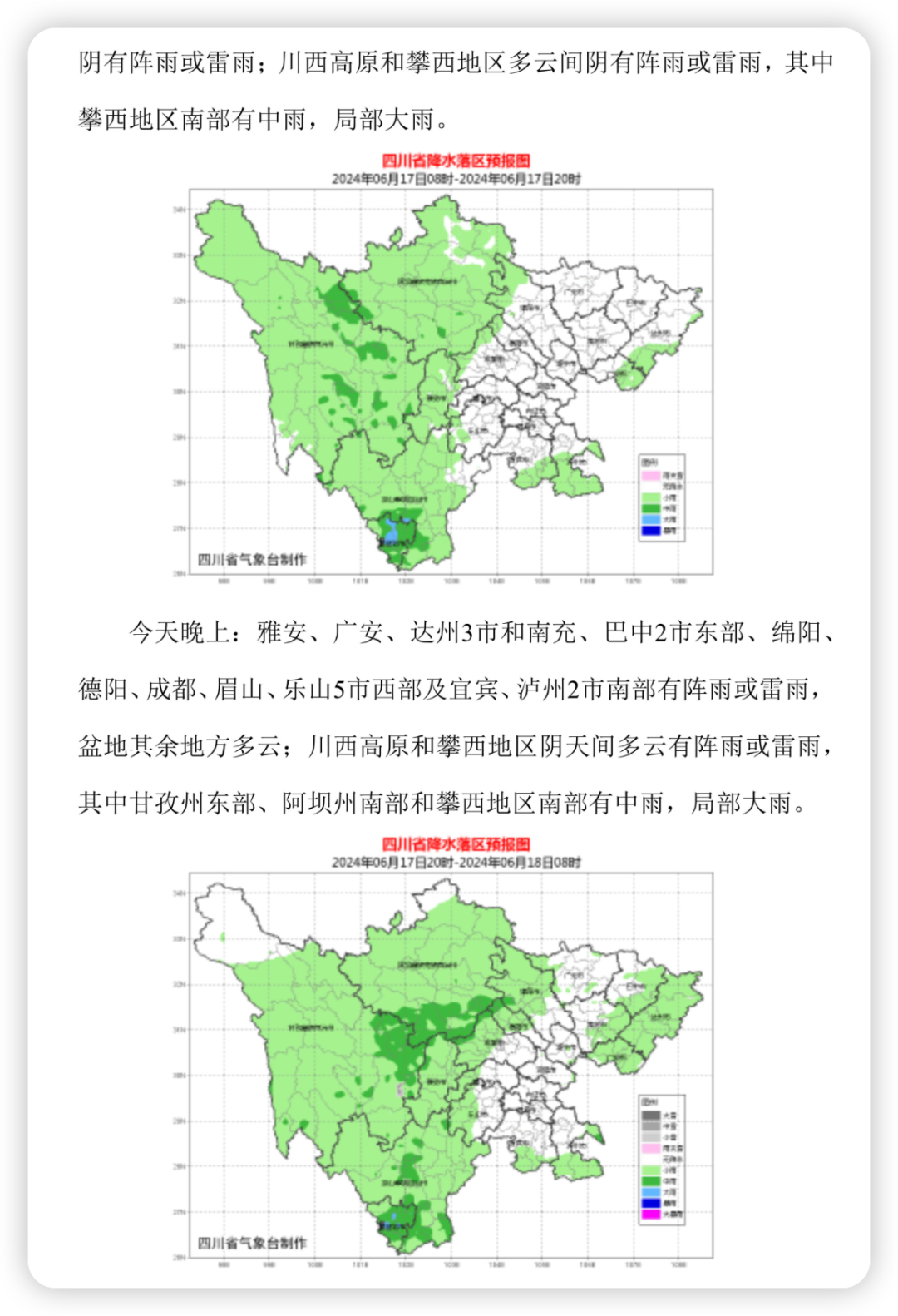 四川发布