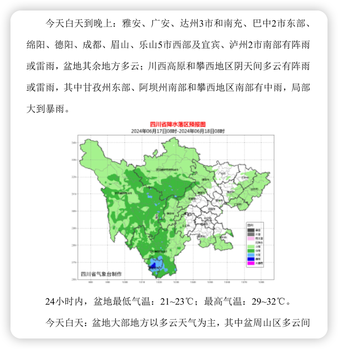 四川发布