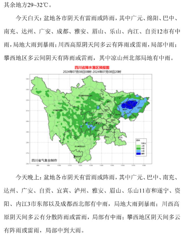 四川发布