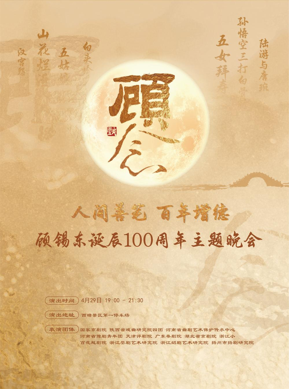 顾锡东诞辰100周年系列活动即将启幕!一大波精彩剧透