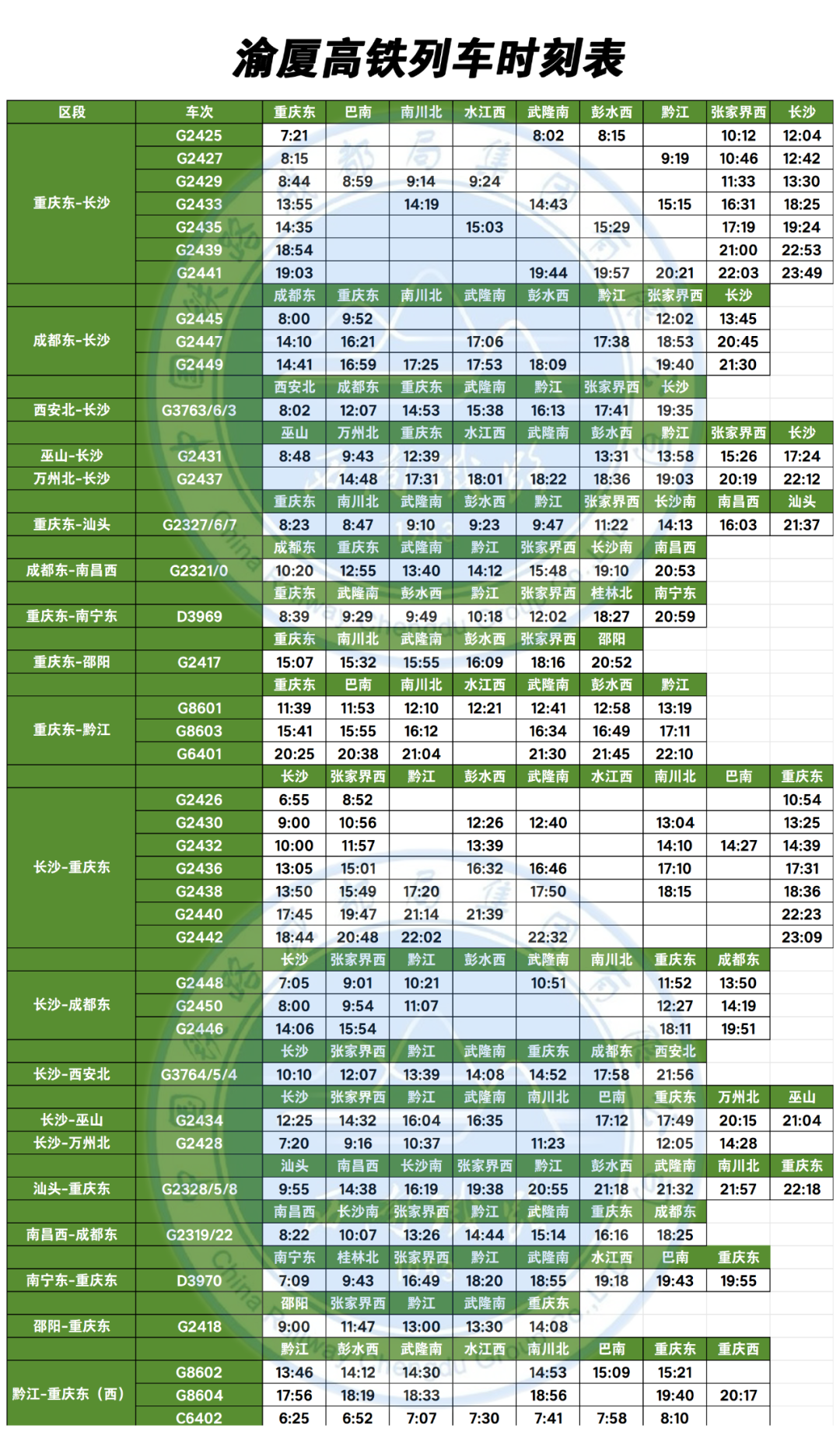 明日开通，成都⇌张家界最快不到4小时插图2