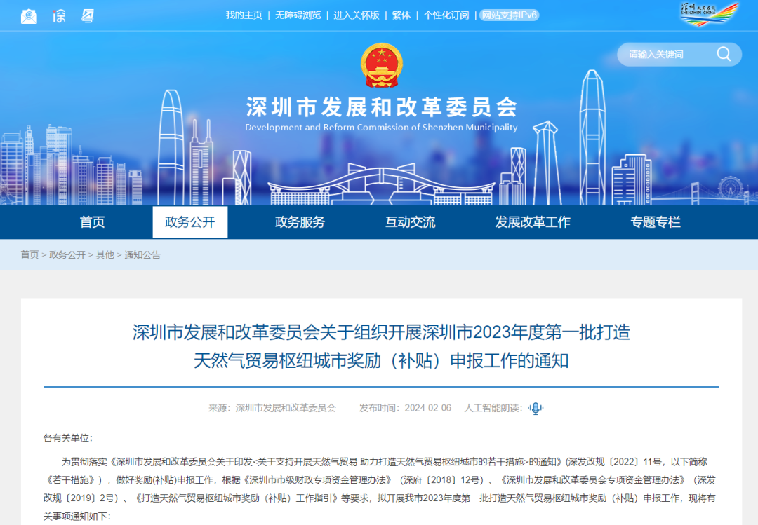【政策动态】深圳这一补贴开始申报（LNG、船舶、货运车辆)→