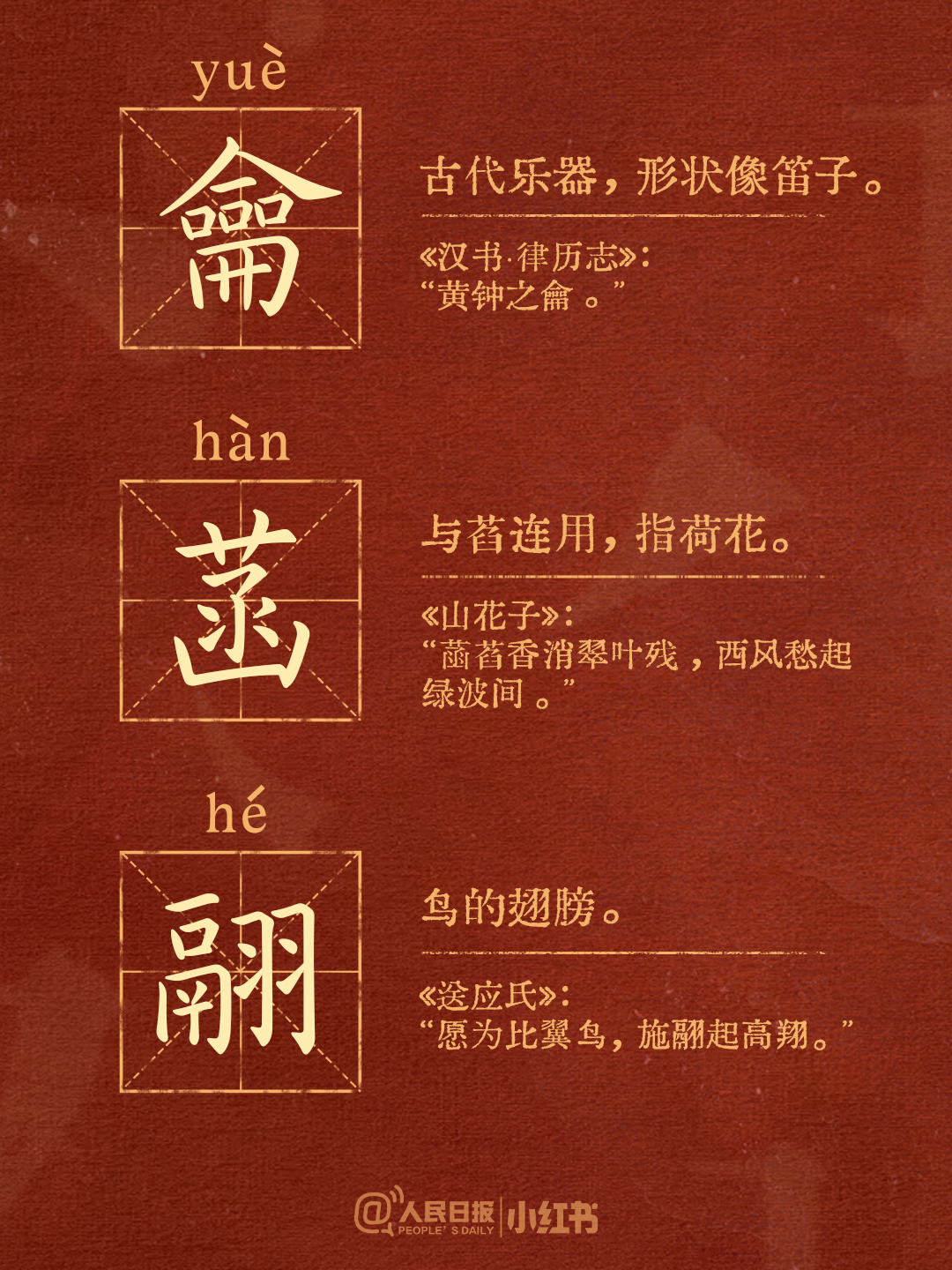 乂、彧、龠、爨、昪……这些生僻汉字，90%的人都会念错！收藏学习→