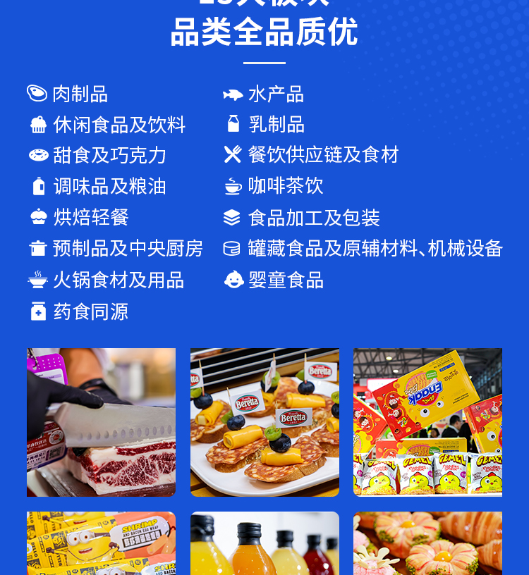 2025第二十八届FHC上海环球食品展
