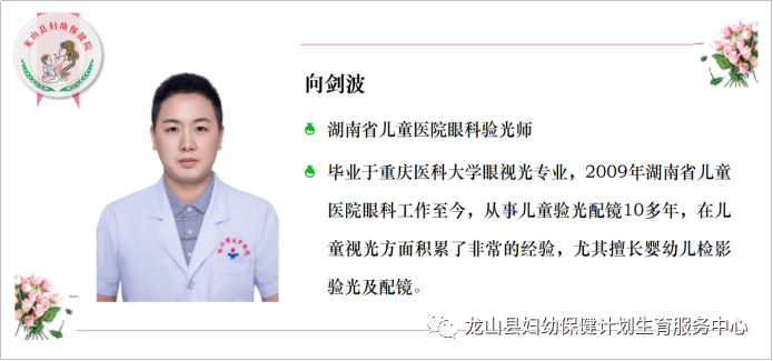伟伦视力是什么【医讯】龙山妇幼眼科现已开展小龄儿童散瞳验光检查_https://www.jmylbn.com_新闻资讯_第9张