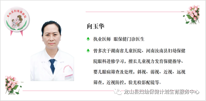 伟伦视力是什么【医讯】龙山妇幼眼科现已开展小龄儿童散瞳验光检查_https://www.jmylbn.com_新闻资讯_第10张