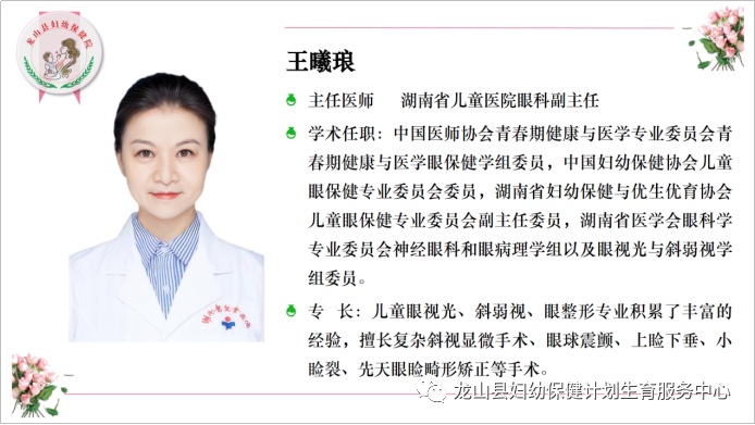 伟伦视力是什么【医讯】龙山妇幼眼科现已开展小龄儿童散瞳验光检查_https://www.jmylbn.com_新闻资讯_第8张