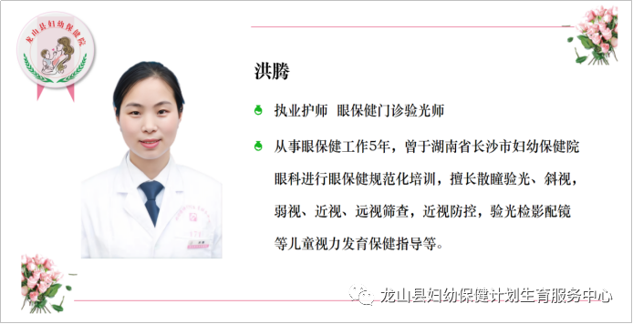伟伦视力是什么【医讯】龙山妇幼眼科现已开展小龄儿童散瞳验光检查_https://www.jmylbn.com_新闻资讯_第12张