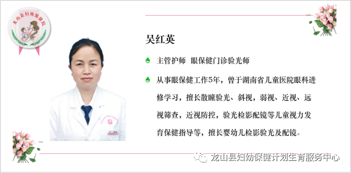 伟伦视力是什么【医讯】龙山妇幼眼科现已开展小龄儿童散瞳验光检查_https://www.jmylbn.com_新闻资讯_第11张