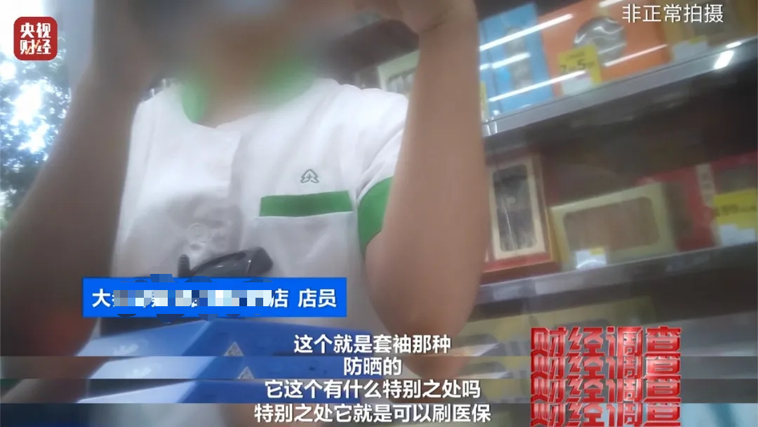 医保医疗器械怎么刷刷医保卡买日用品？当心！你卡里的钱可能被“薅”了！_https://www.jmylbn.com_新闻资讯_第11张