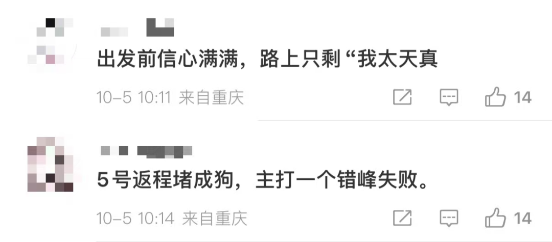 提前出发堵在路上