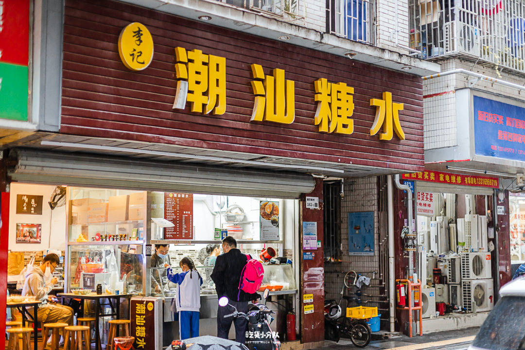 深圳最能打的「潮汕甜汤」,一口气喝完