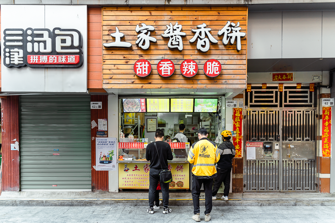 深圳酱香饼top1,我排队买了一袋