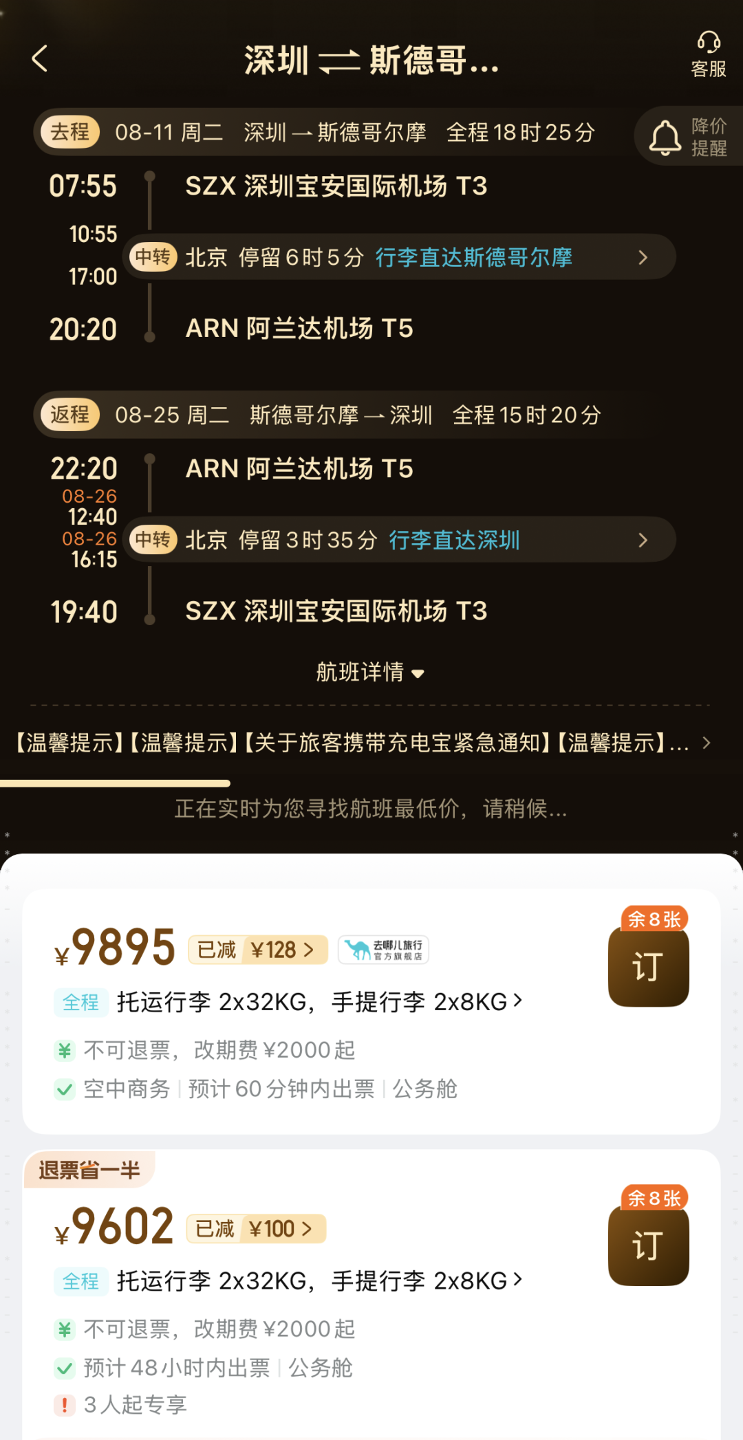 韩国签证收紧提醒 中韩机票税前10元大促 暑假北欧四位数往返