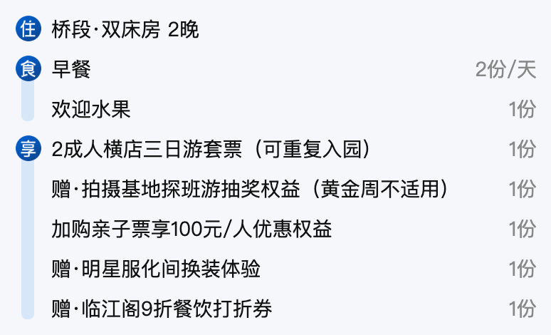 横店影视城2-3天套餐住宿加门票300元起中秋国庆春节不加价