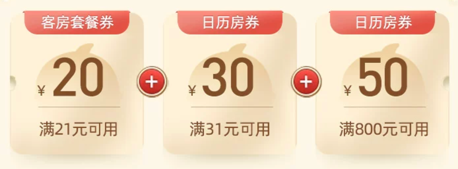 飞猪双十一酒店机票大牌预热优惠券汇总与抢购指南