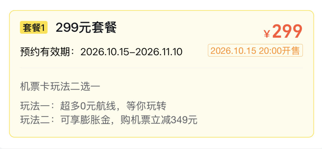 2026飞猪双十一机票次卡清单 国内国际机票卡特价开抢