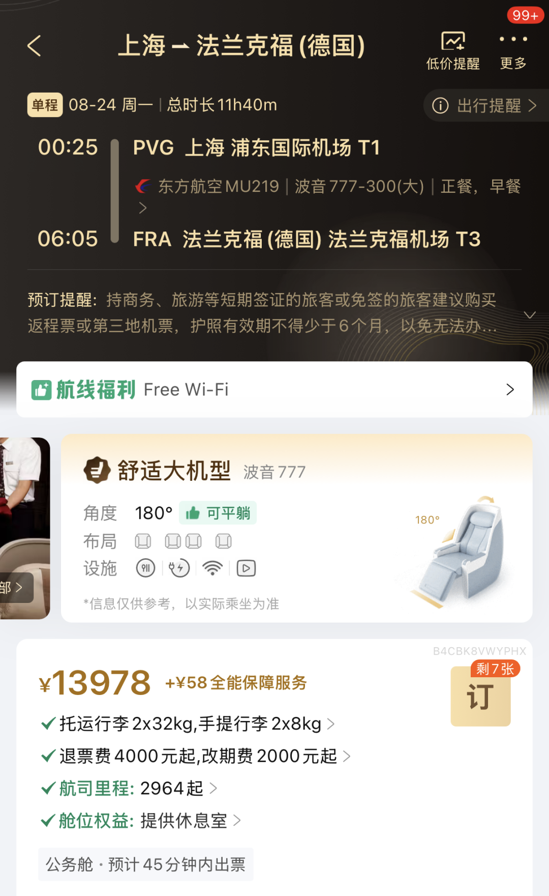 携程国际公务舱头等舱返现500元 叠加航司立减最高1100元 暑期出行