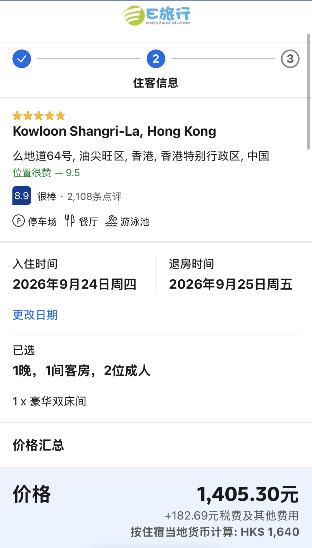 Booking酒店预订返现6% 中秋国庆全球通用不加价