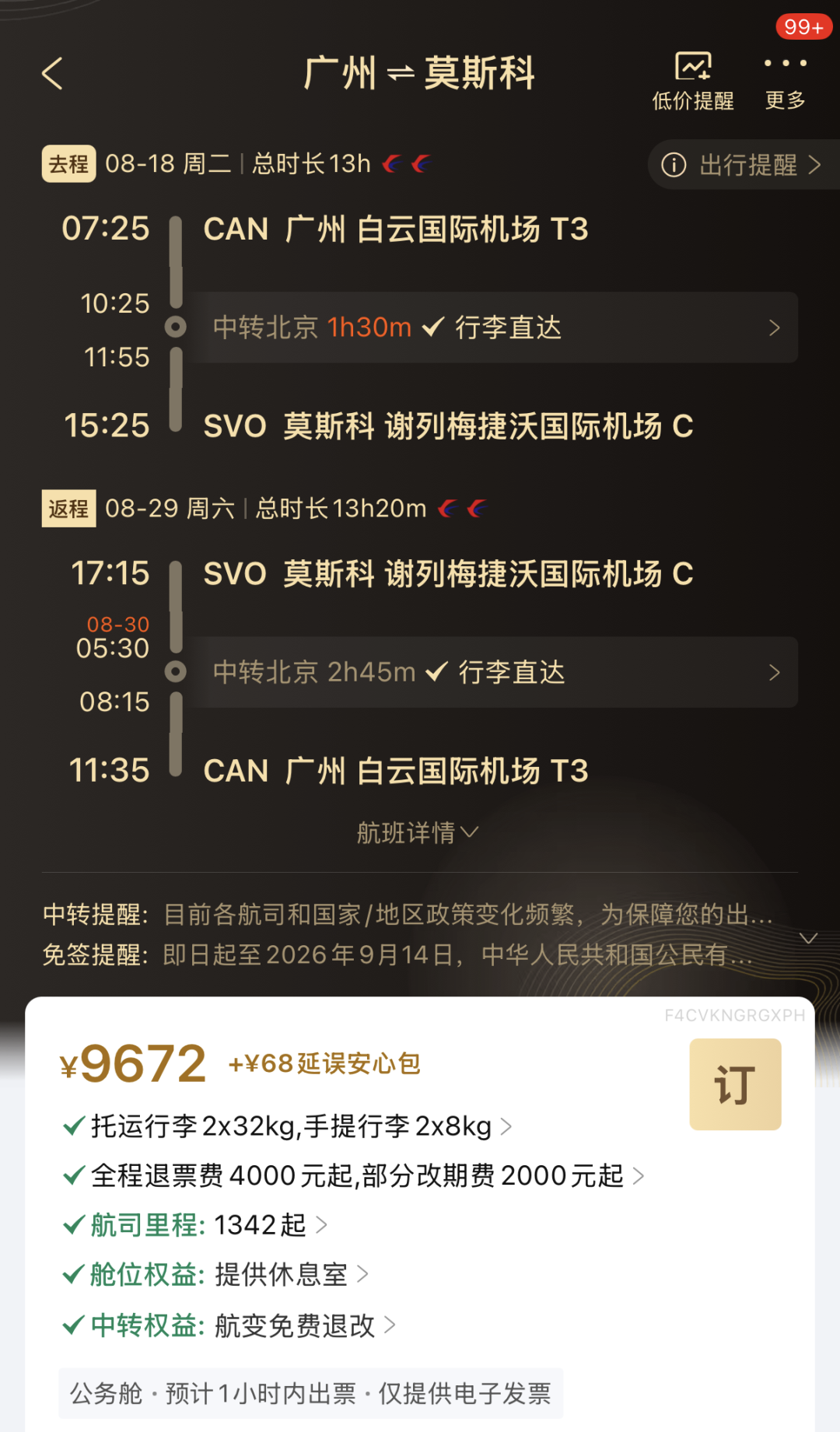 携程国际公务舱头等舱返现500元 叠加航司立减最高1100元 暑期出行