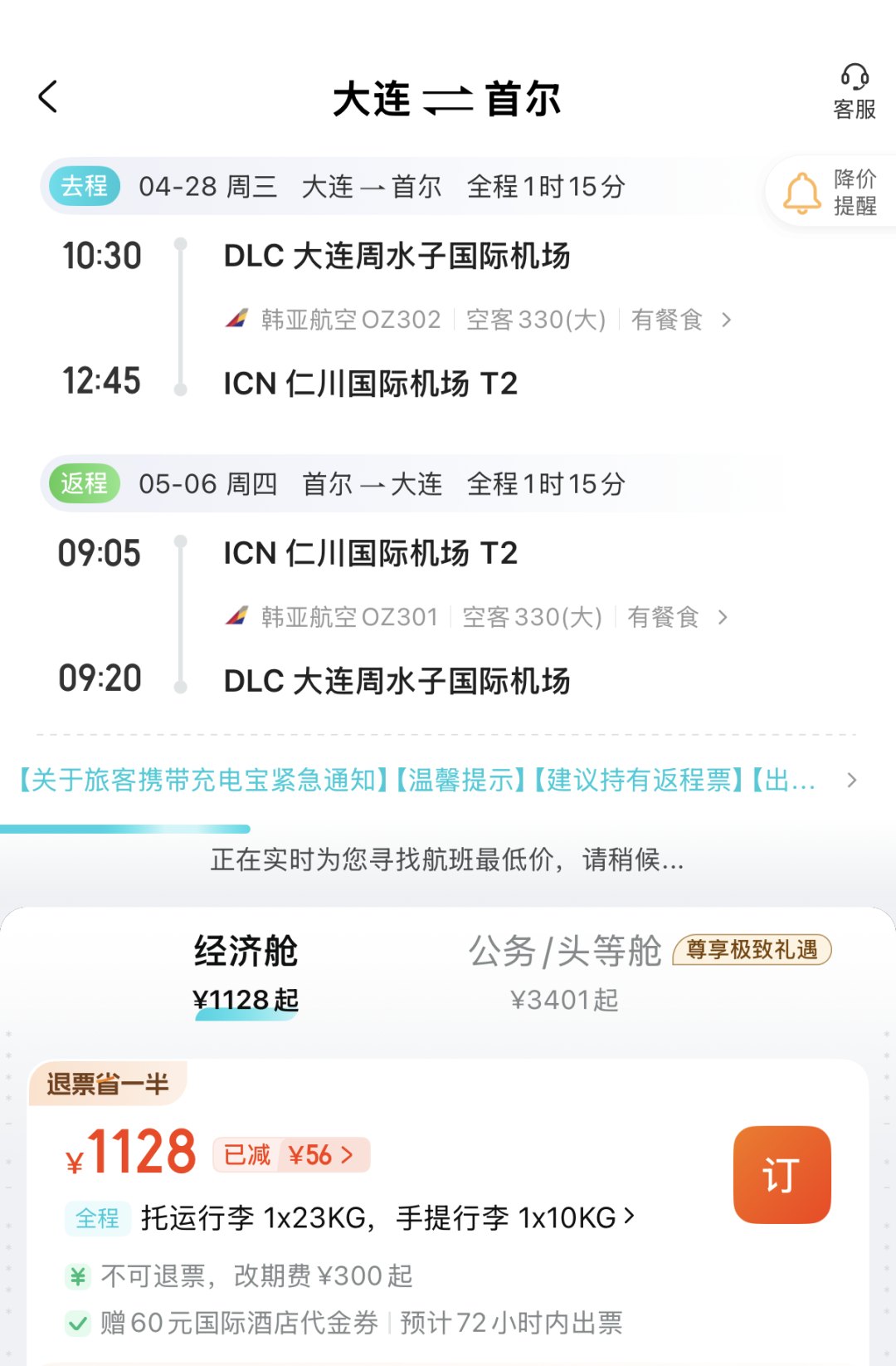 韩国签证收紧提醒 中韩机票税前10元大促 暑假北欧四位数往返