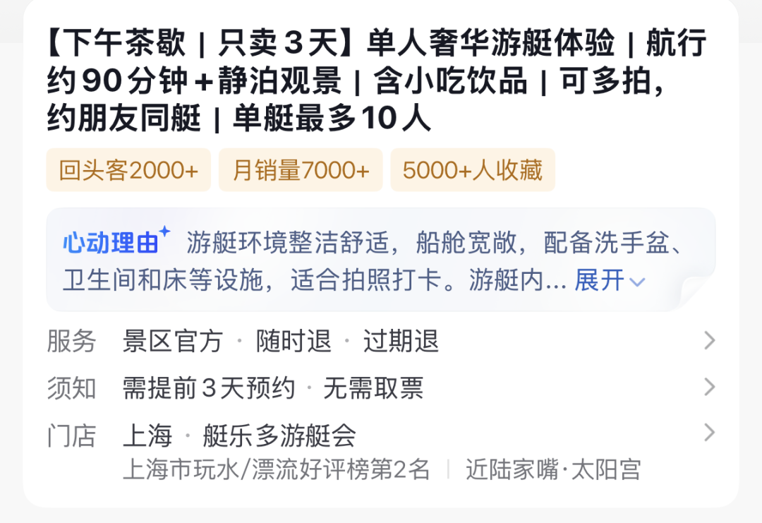 上海黄浦江游艇98元拼艇90分钟含下午茶 中秋国庆可用