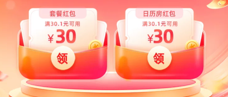 飞猪双十一酒店机票大牌预热优惠券汇总与抢购指南