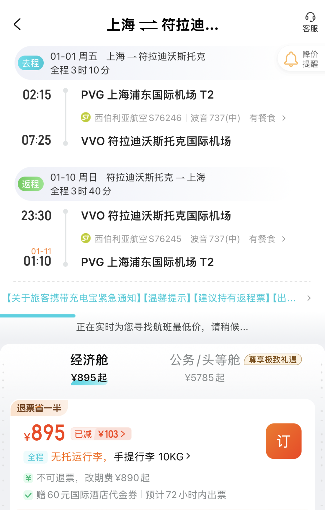 国庆出境游去哪儿人少 俄罗斯海参崴伊尔库茨克特价机票700元起
