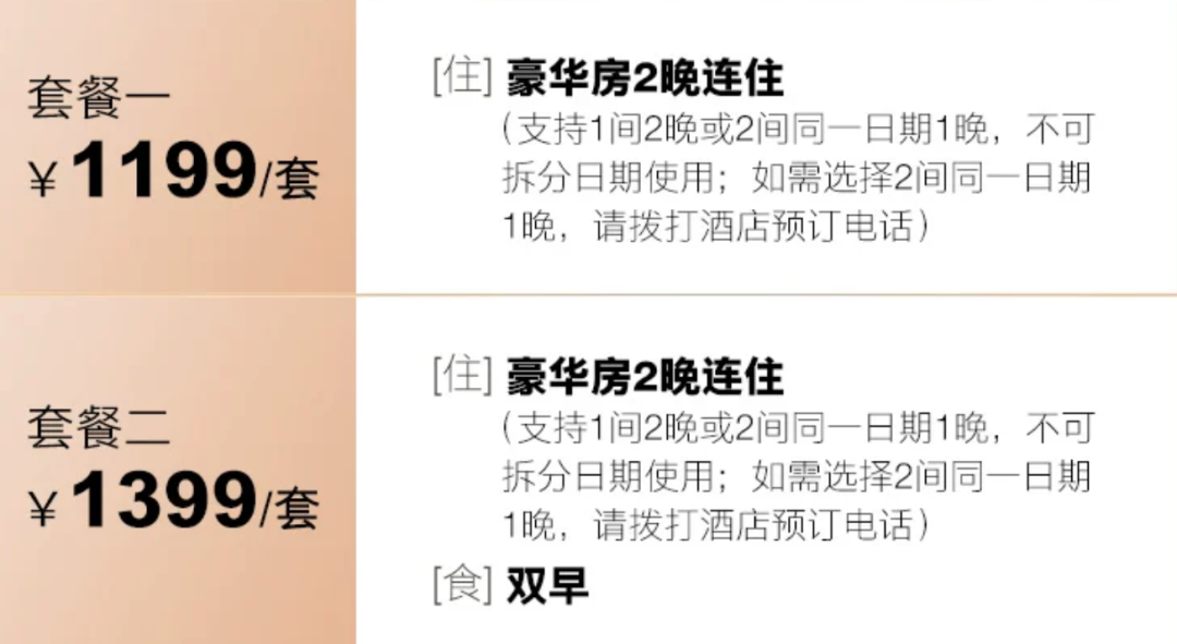 雅高双11酒店通兑史低价 全国120城200起每晚 多档全程不加价