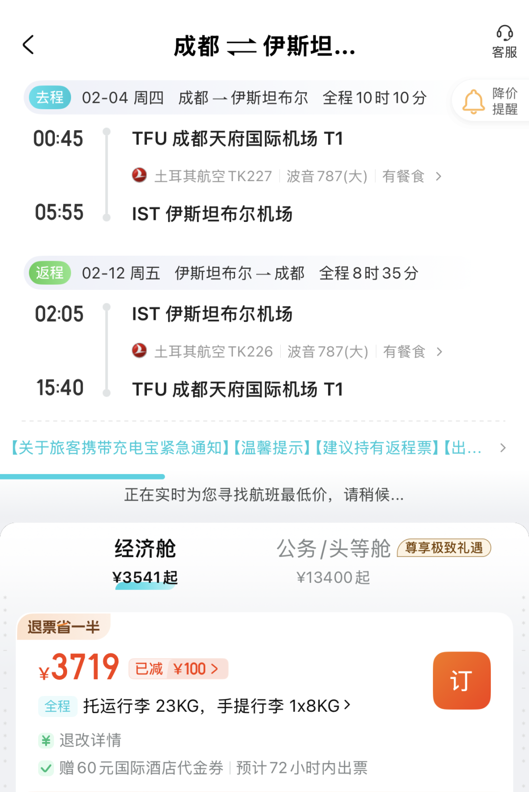 成都直飞伊斯坦布尔春节往返3K7 南美欧洲航线8K起